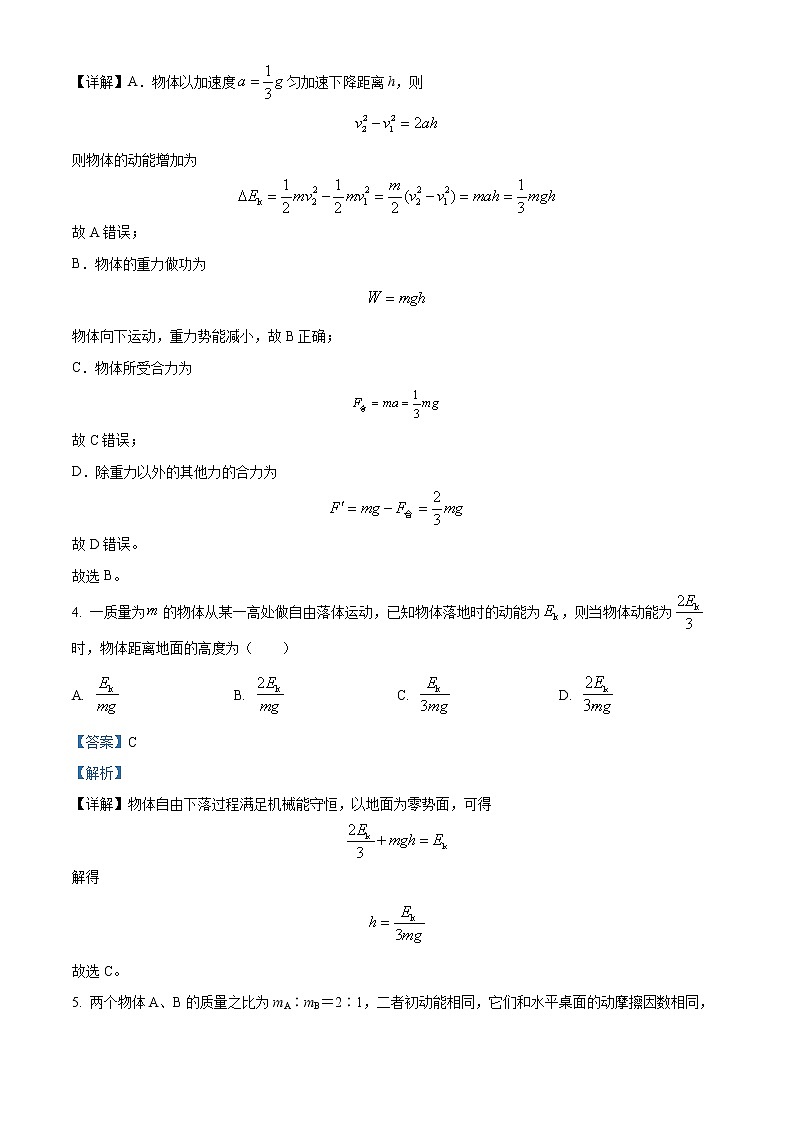 精品解析：甘肃省武威六中2022-2023学年高三上学期第二次阶段性考试物理试题（解析版）第3页