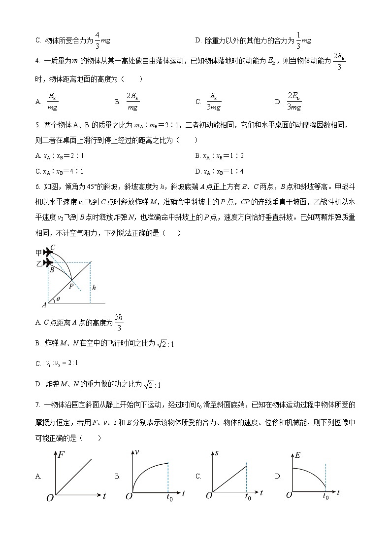 精品解析：甘肃省武威六中2022-2023学年高三上学期第二次阶段性考试物理试题（原卷版）第2页