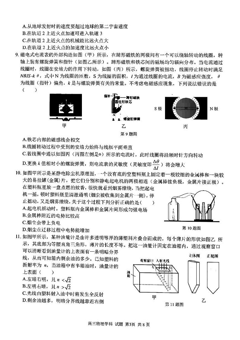2023浙江省精诚联盟高三上学期12月适应性联考（一模）试题物理PDF版含答案第3页