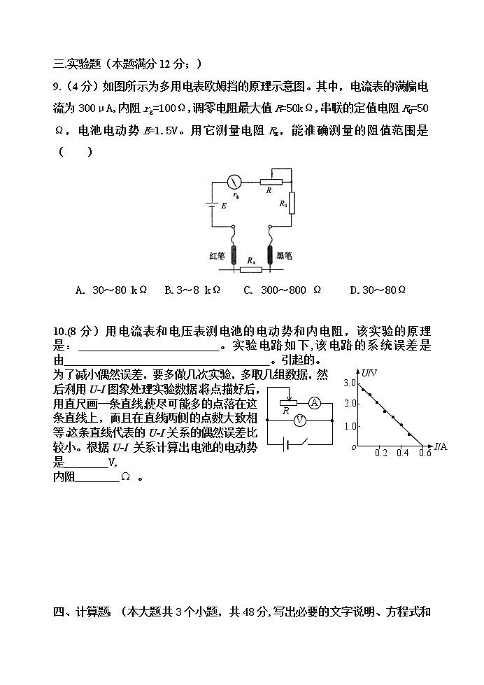 2021天津红桥区高二上学期期末考试物理试题含答案、答题卡03