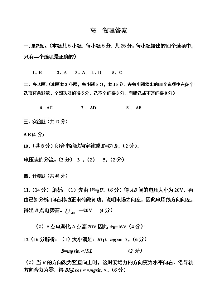 2021天津红桥区高二上学期期末考试物理试题含答案、答题卡01