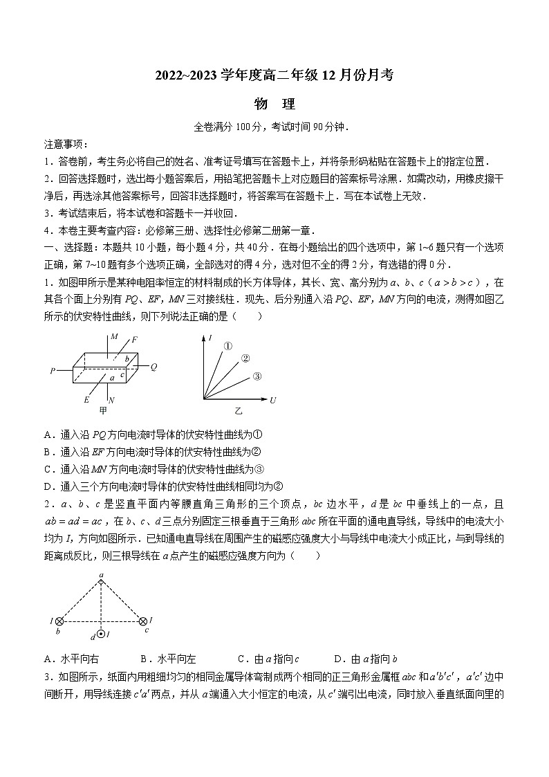 2023晋城二中校高二上学期12月月考物理试题无答案第1页