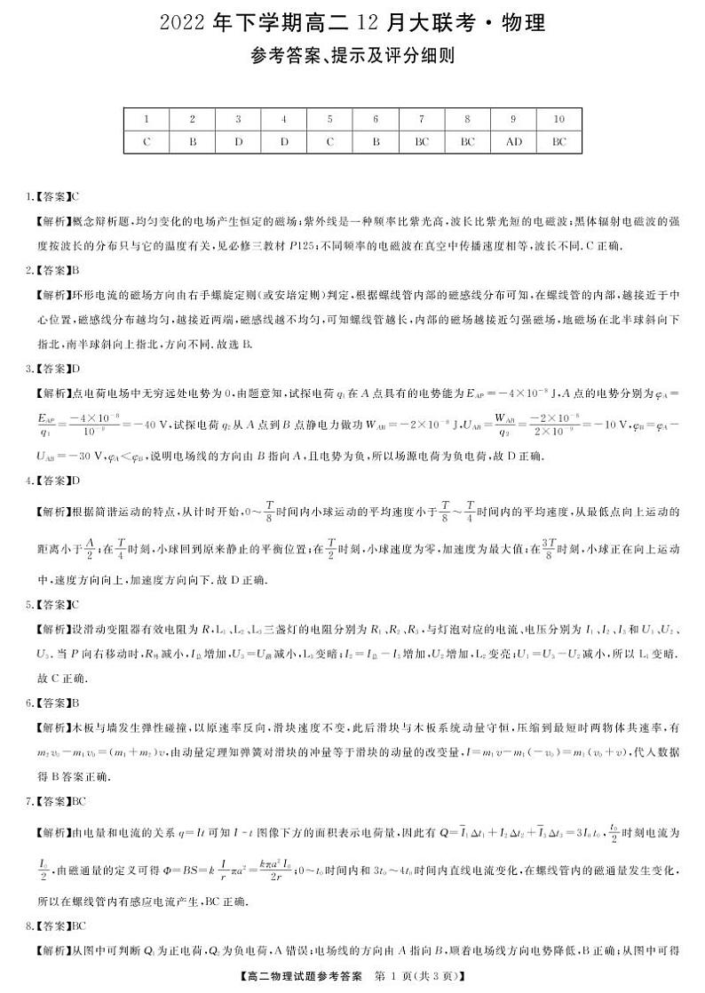物理答案第1页