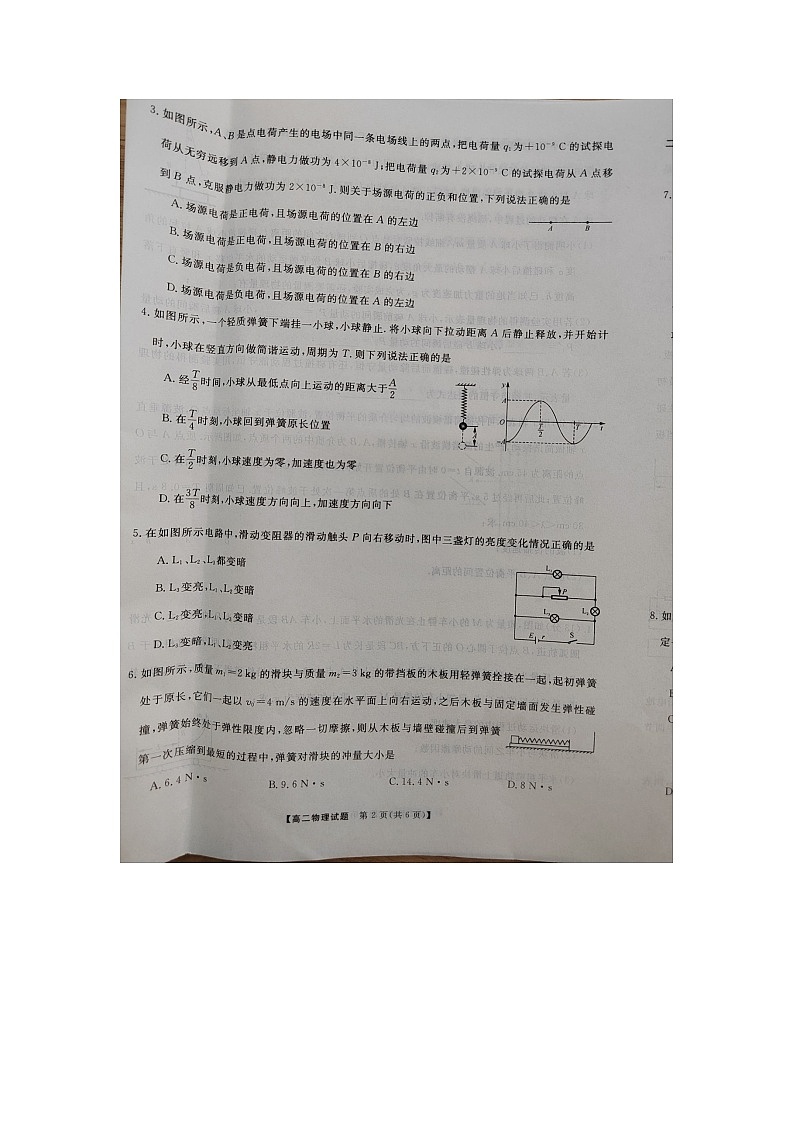 物理第2页