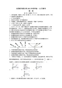 2023湖南省名校联考联合体高一上学期12月月考物理试卷含答案