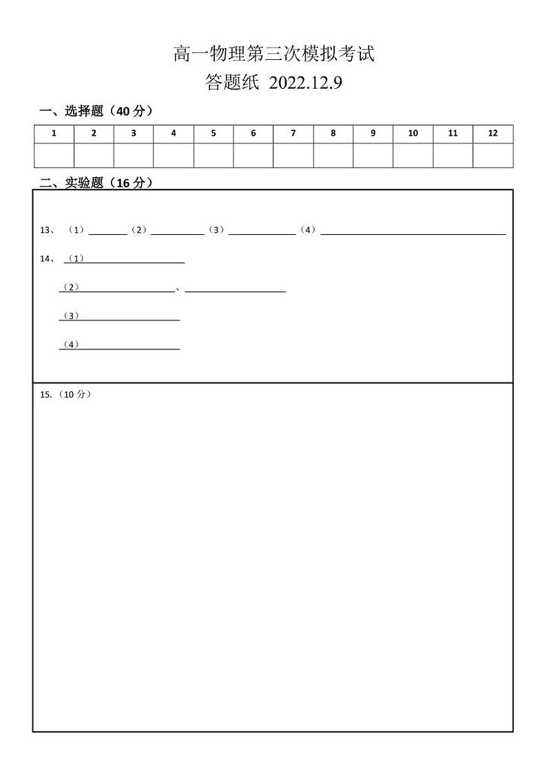 2023枣庄滕州一中高一上学期期中（线上）考试物理试题含答案01
