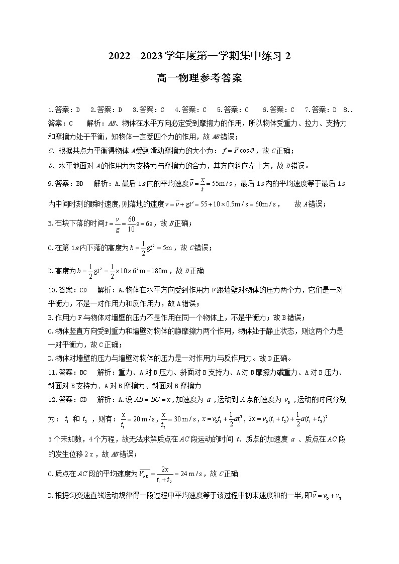 高一物理参考答案第1页