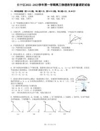 2023届长宁区高考物理一模含答案