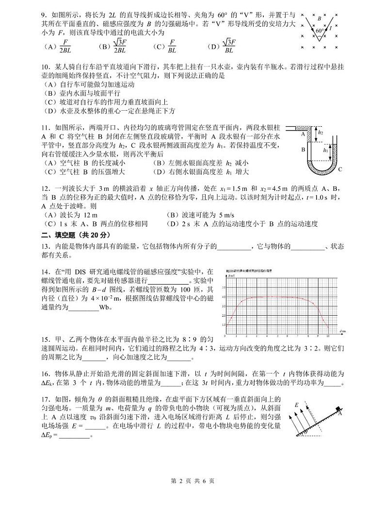 2023届长宁区高考物理一模含答案 试卷02