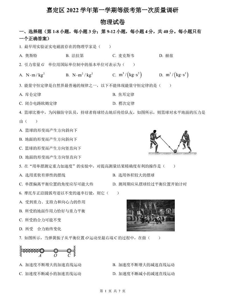 2023届嘉定区高考物理一模含答案第1页