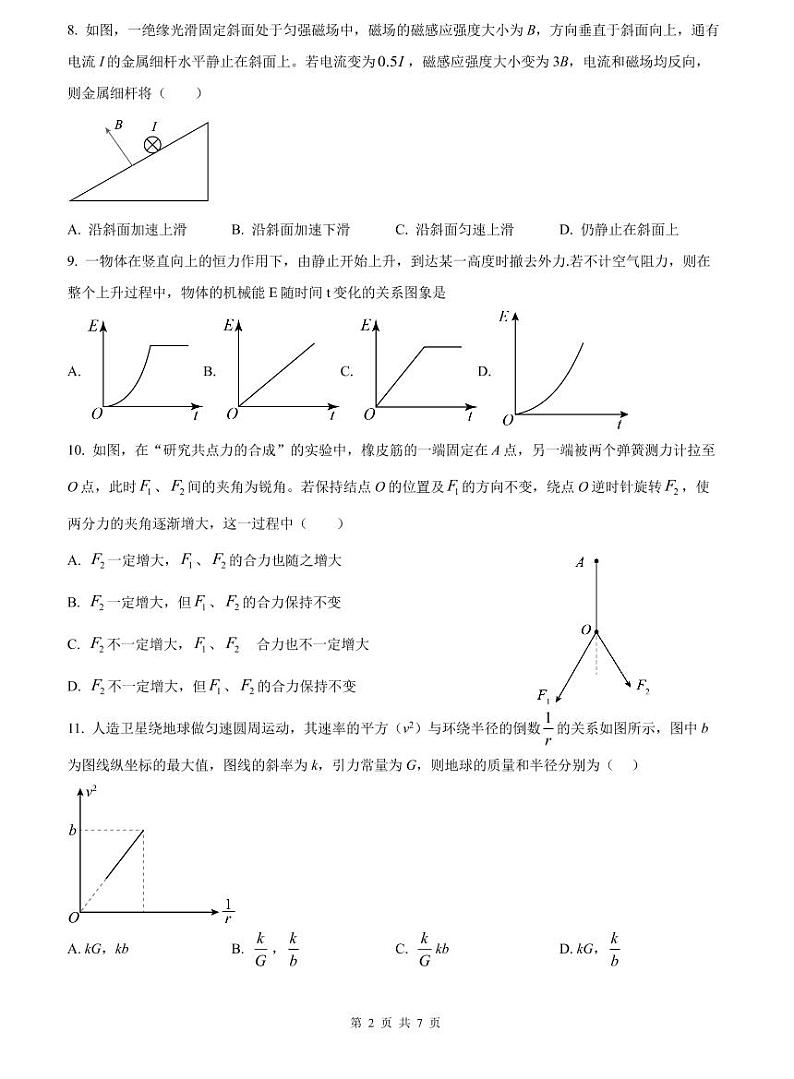 2023届嘉定区高考物理一模含答案第2页