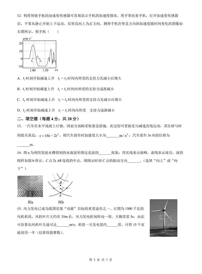2023届嘉定区高考物理一模含答案第3页