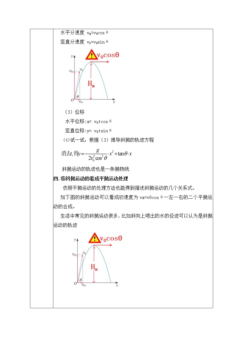 高一物理人教版（2019）必修第二册 5.4《抛体运动的规律》课件和教案03