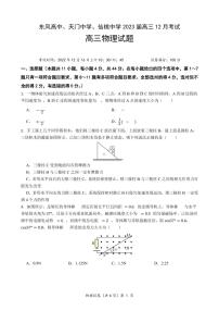 湖北省（东风高中、天门中学、仙桃中学）三校2023届高三上学期12月联考物理试卷（PDF版，含解析）