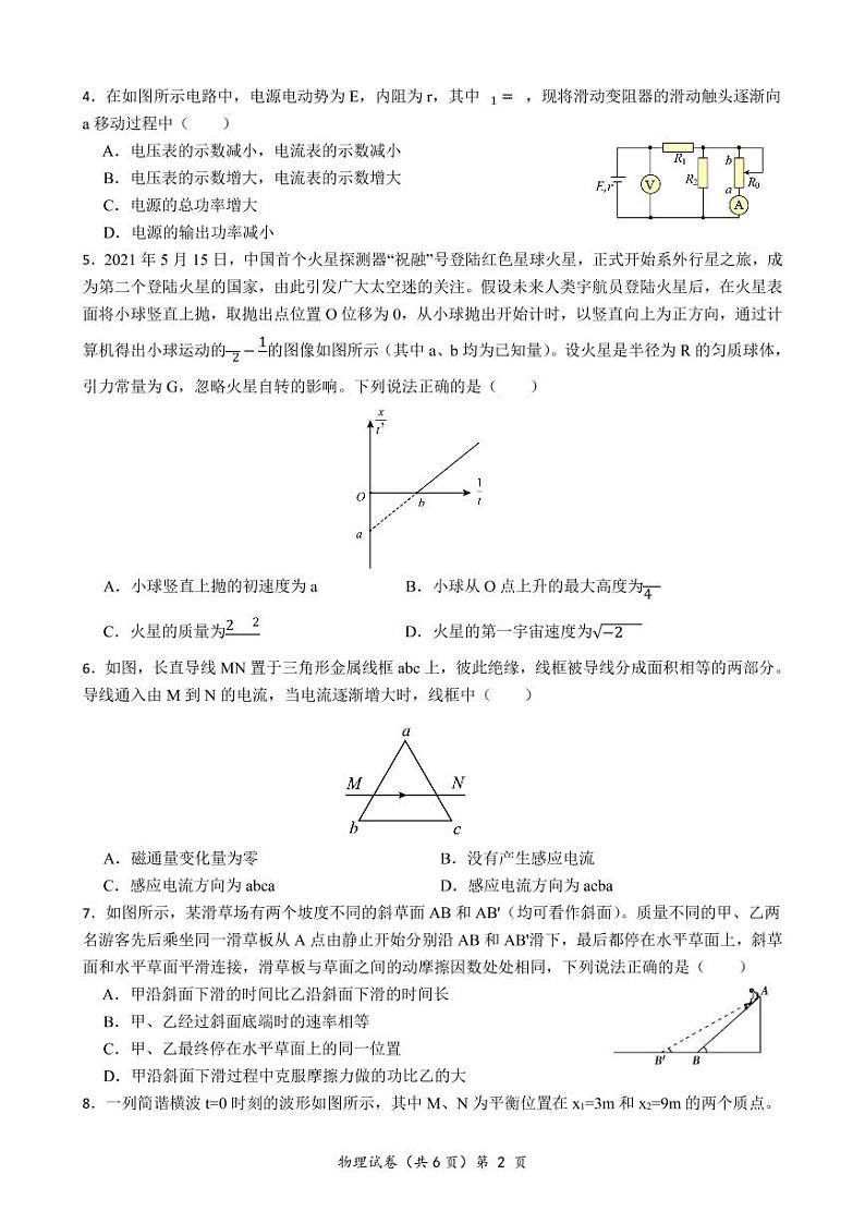 湖北省（东风高中、天门中学、仙桃中学）三校2023届高三上学期12月联考物理试卷（PDF版，含解析）第2页
