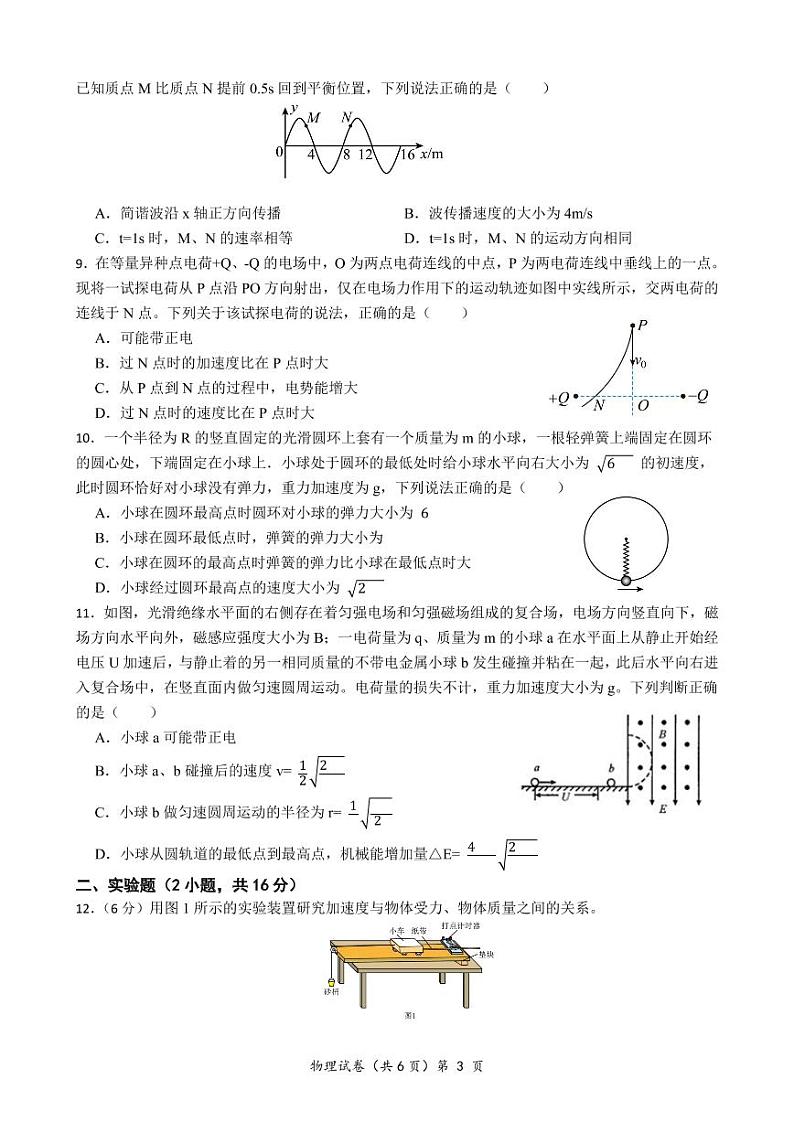 湖北省（东风高中、天门中学、仙桃中学）三校2023届高三上学期12月联考物理试卷（PDF版，含解析）第3页