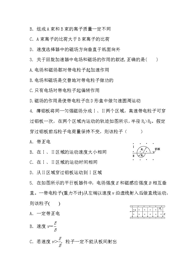 新人教版（2019）选择性必修二 1.4《质谱仪与回旋加速器》课件PPT+教案+同步练习02