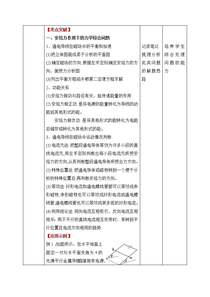 新人教版（2019）选择性必修二 1.5《安培力与洛伦兹力单元复习课》课件PPT+教案+测试卷03