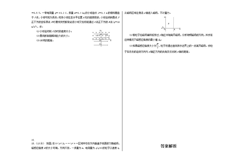 新人教版（2019）选择性必修二 1.5《安培力与洛伦兹力单元复习课》课件PPT+教案+测试卷03