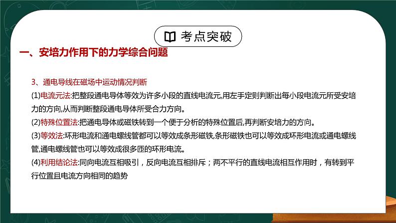 新人教版（2019）选择性必修二 1.5《安培力与洛伦兹力单元复习课》课件PPT+教案+测试卷08