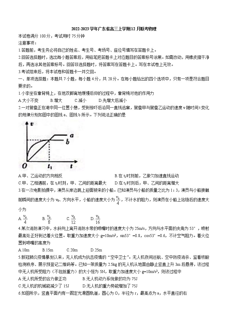 2022-2023学年广东省高三上学期12月联考物理试题第1页