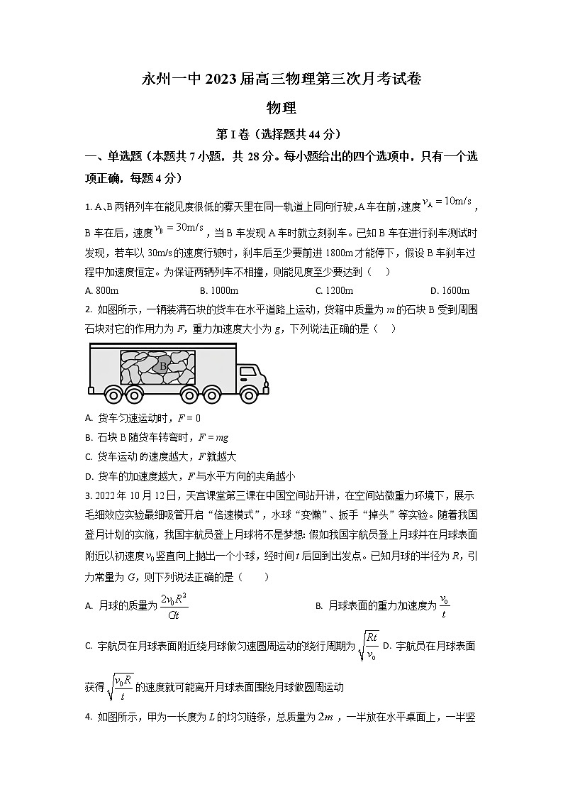 2022-2023学年湖南省永州市第一中学高三上学期第三次月考物理试题（解析版）第1页