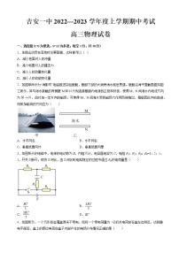 2022-2023学年江西省吉安市第一中学高三上学期11月期中考试物理试题（解析版）