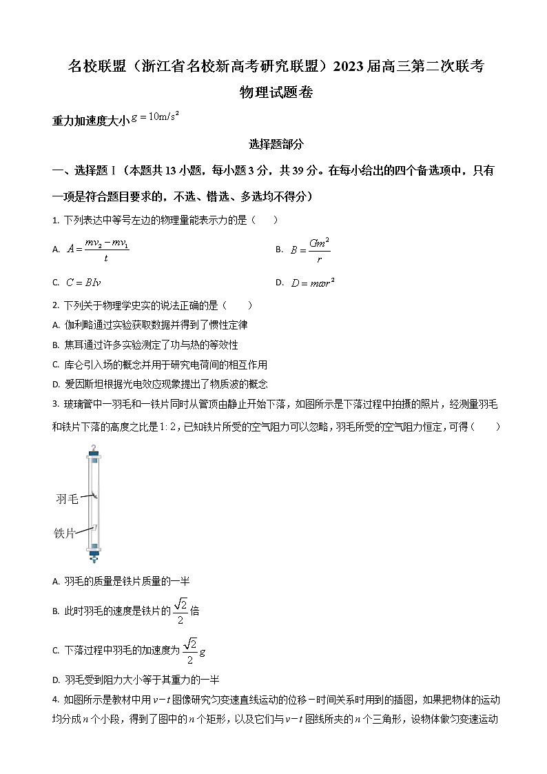 2022-2023学年浙江省Z20名校联盟高三上学期第二次联考试题 物理01