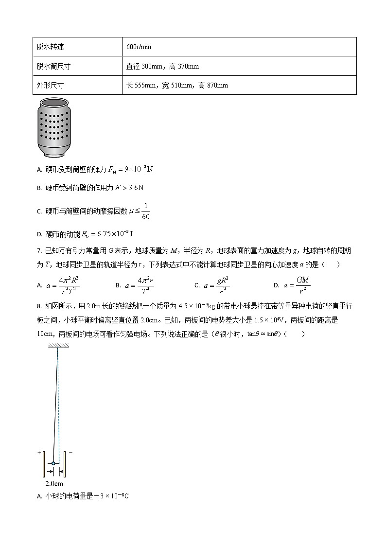 2022-2023学年浙江省Z20名校联盟高三上学期第二次联考试题 物理03