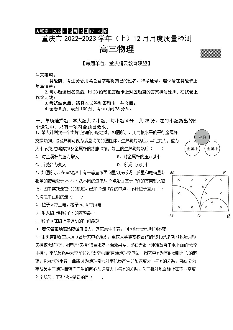 2022-2023学年重庆市缙云教育联盟高三上学期12月联考物理 word版第1页