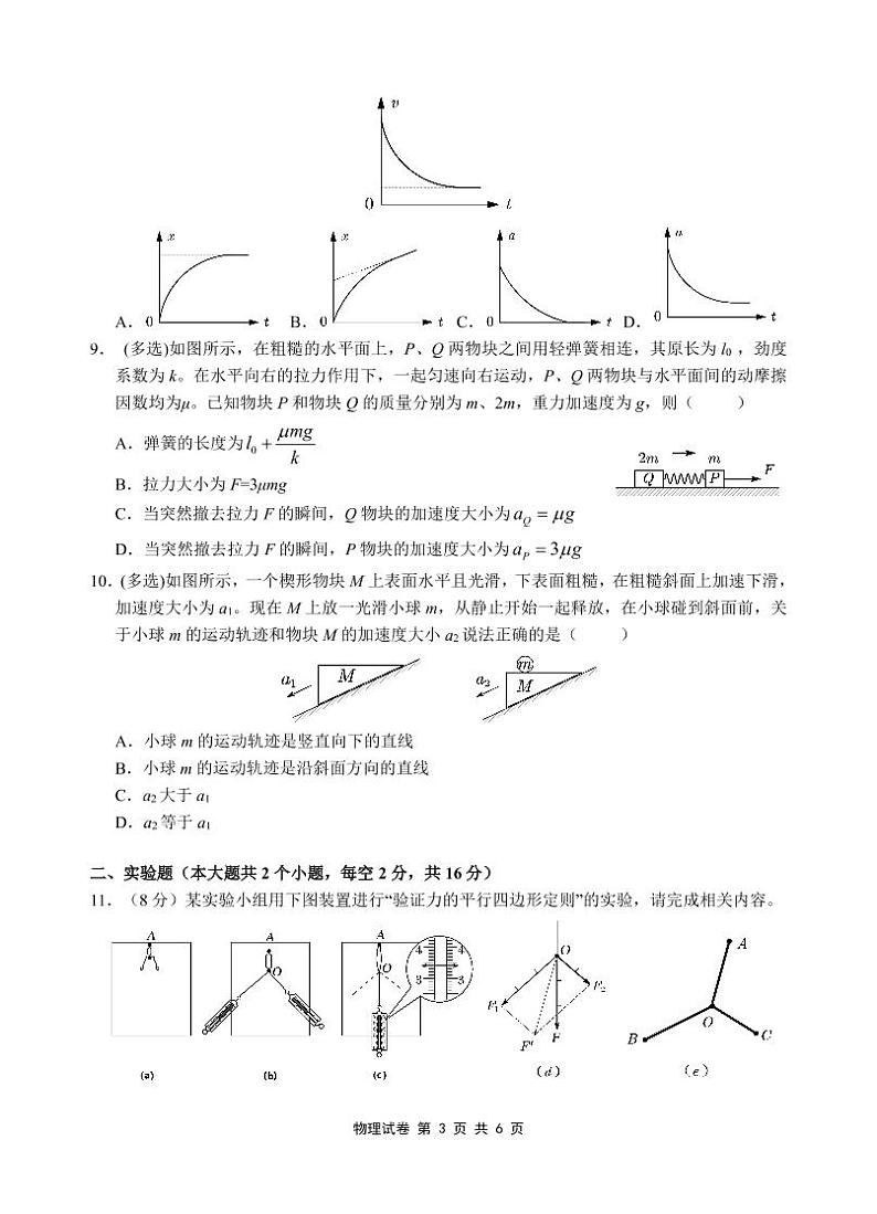 2022-2023学年安徽省江南十校高一上学期12月分科诊断摸底联考物理试题 PDF版03