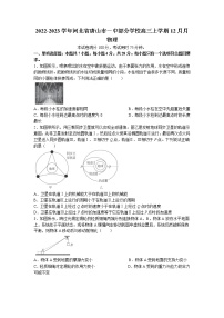 2022-2023学年河北省唐山市一中部分学校高三上学期12月月考物理试题 word版