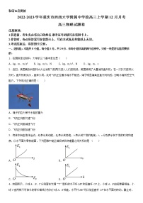 2022-2023学年重庆市西南大学附属中学校高三上学期12月月考物理试题