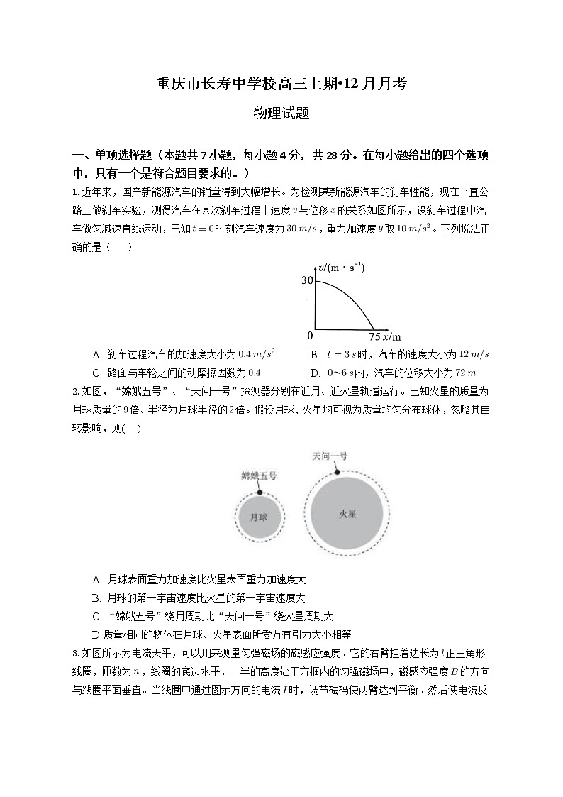 2022-2023学年重庆市长寿中学高三上学期12月月考物理试题01