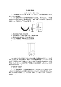 2023届二轮复习  小卷标准练1 作业