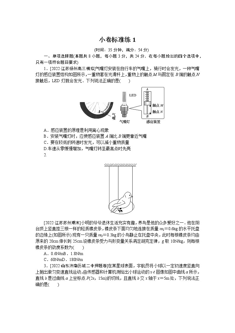 2023届二轮复习  小卷标准练1 作业第1页