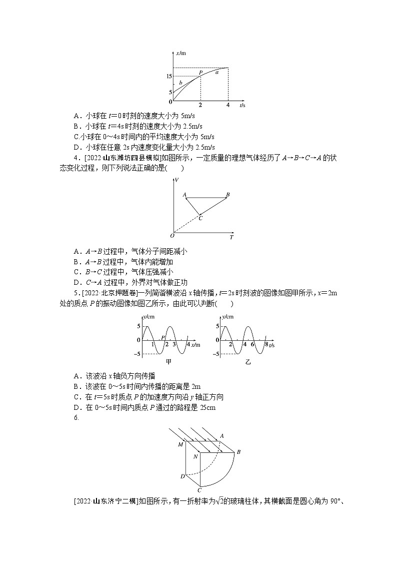 2023届二轮复习  小卷标准练1 作业第2页