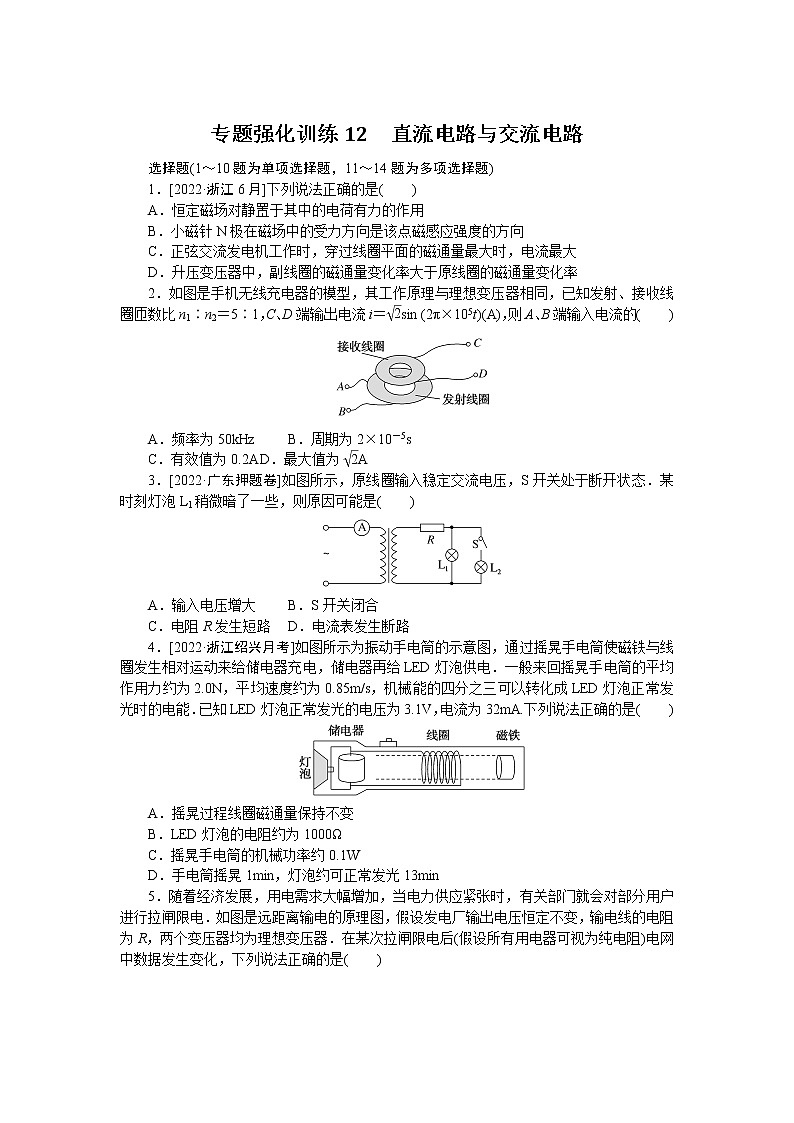 2023届二轮复习  专题12　直流电路与交流电路 作业第1页