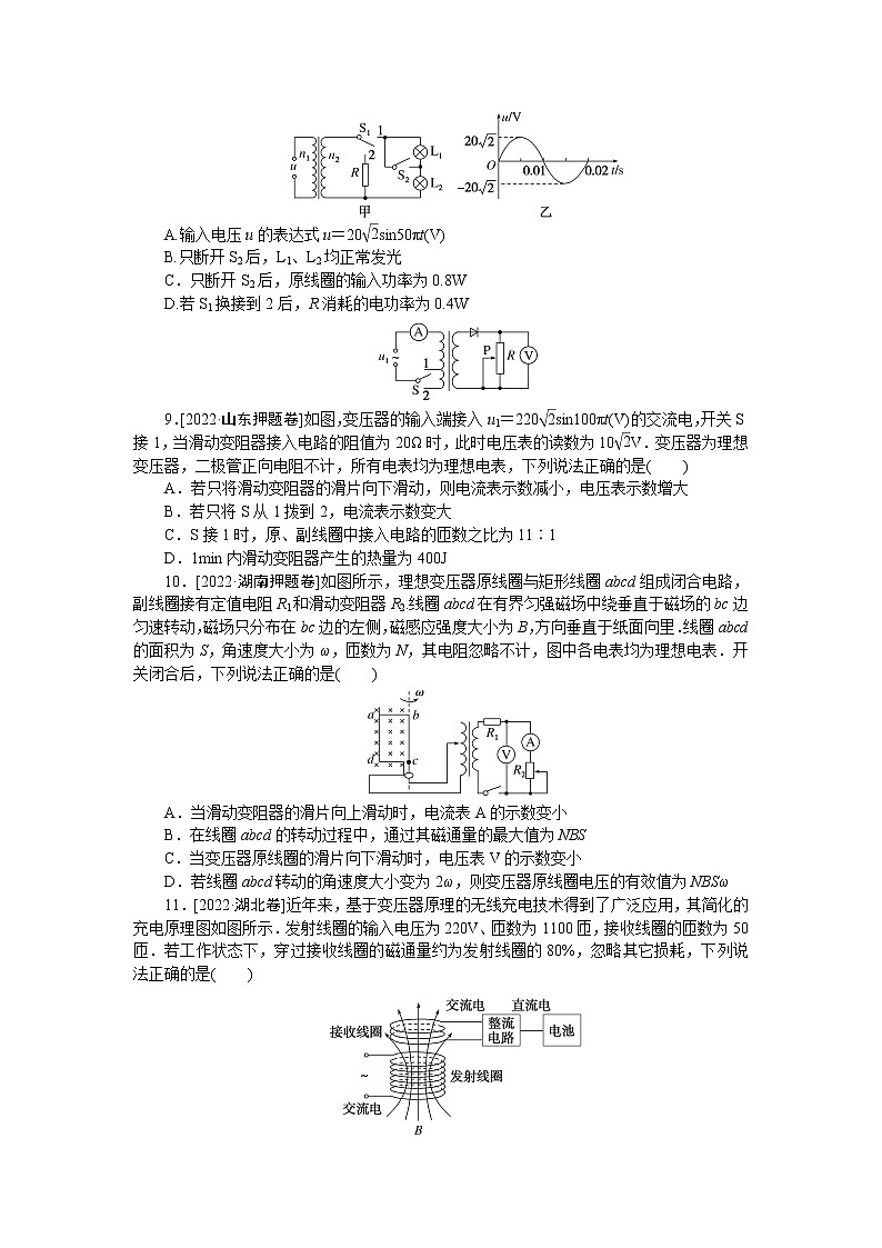 2023届二轮复习  专题12　直流电路与交流电路 作业第3页
