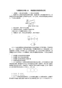 2023届二轮复习  专题13　电磁感应规律的应用 作业