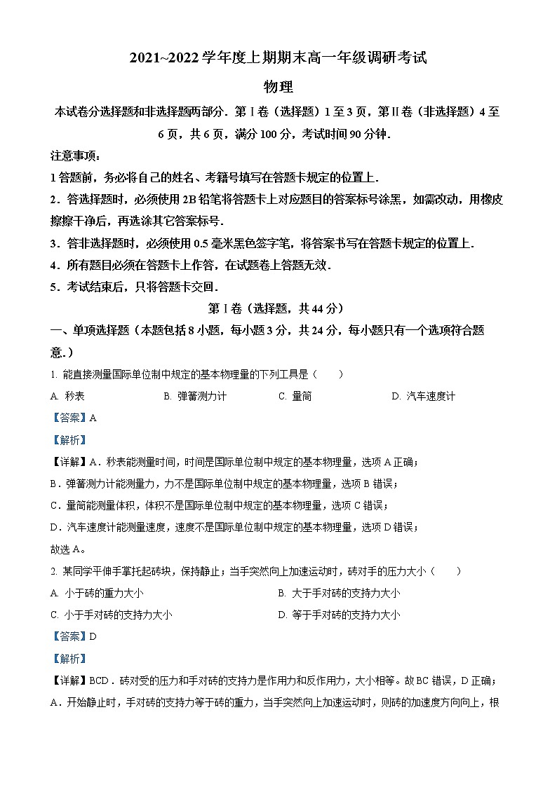 2021-2022学年四川省成都市高一上学期期末考试物理试题01