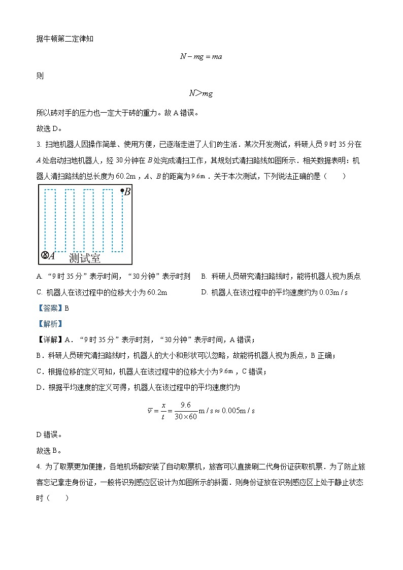 2021-2022学年四川省成都市高一上学期期末考试物理试题02