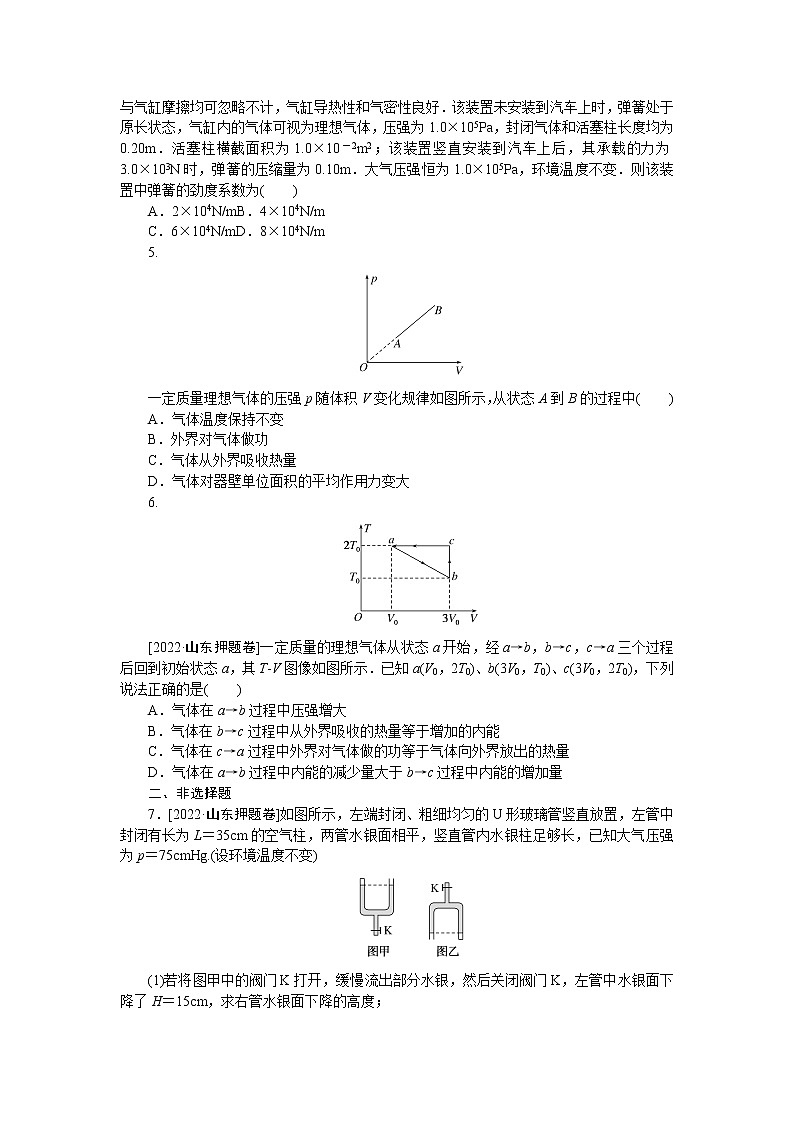 2023届二轮复习  专题14　热学 作业第2页