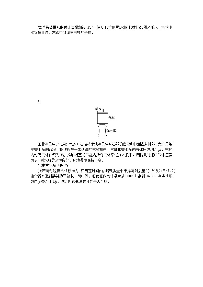 2023届二轮复习  专题14　热学 作业第3页