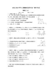 湖南省衡阳县第四中学2022-2023学年高一上学期期中考试（A）物理试卷