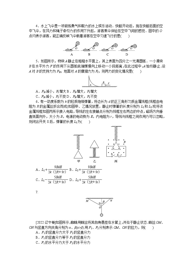 2023届二轮复习  专题1　力与物体的平衡 作业第2页