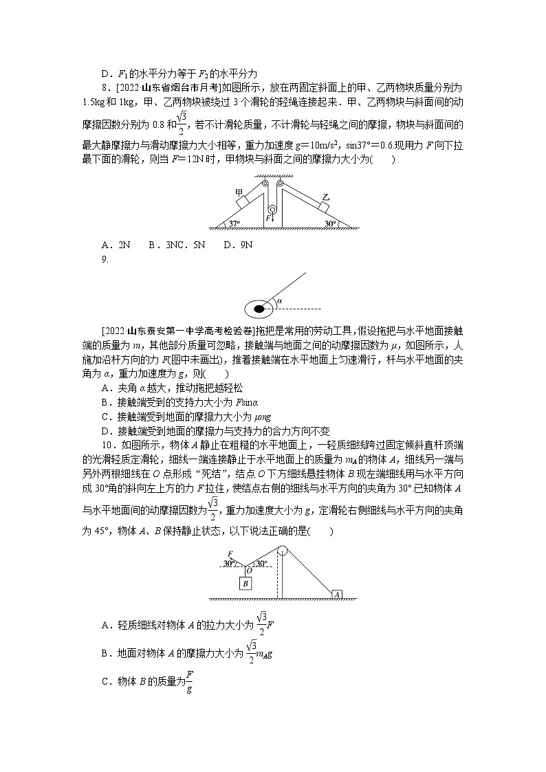 2023届二轮复习  专题1　力与物体的平衡 作业第3页
