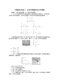 2023届二轮复习  专题3　运动学图像和动力学图像 作业