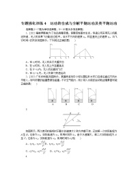 2023届二轮复习  专题4　运动的合成与分解　平抛运动及类平抛运动 作业