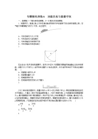 2023届二轮复习  专题6　功能关系与能量守恒 作业